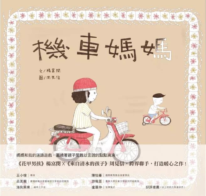 機車媽媽(另開視窗)